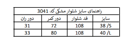 راهنمای سایز