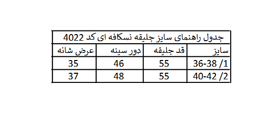 راهنمای سایز